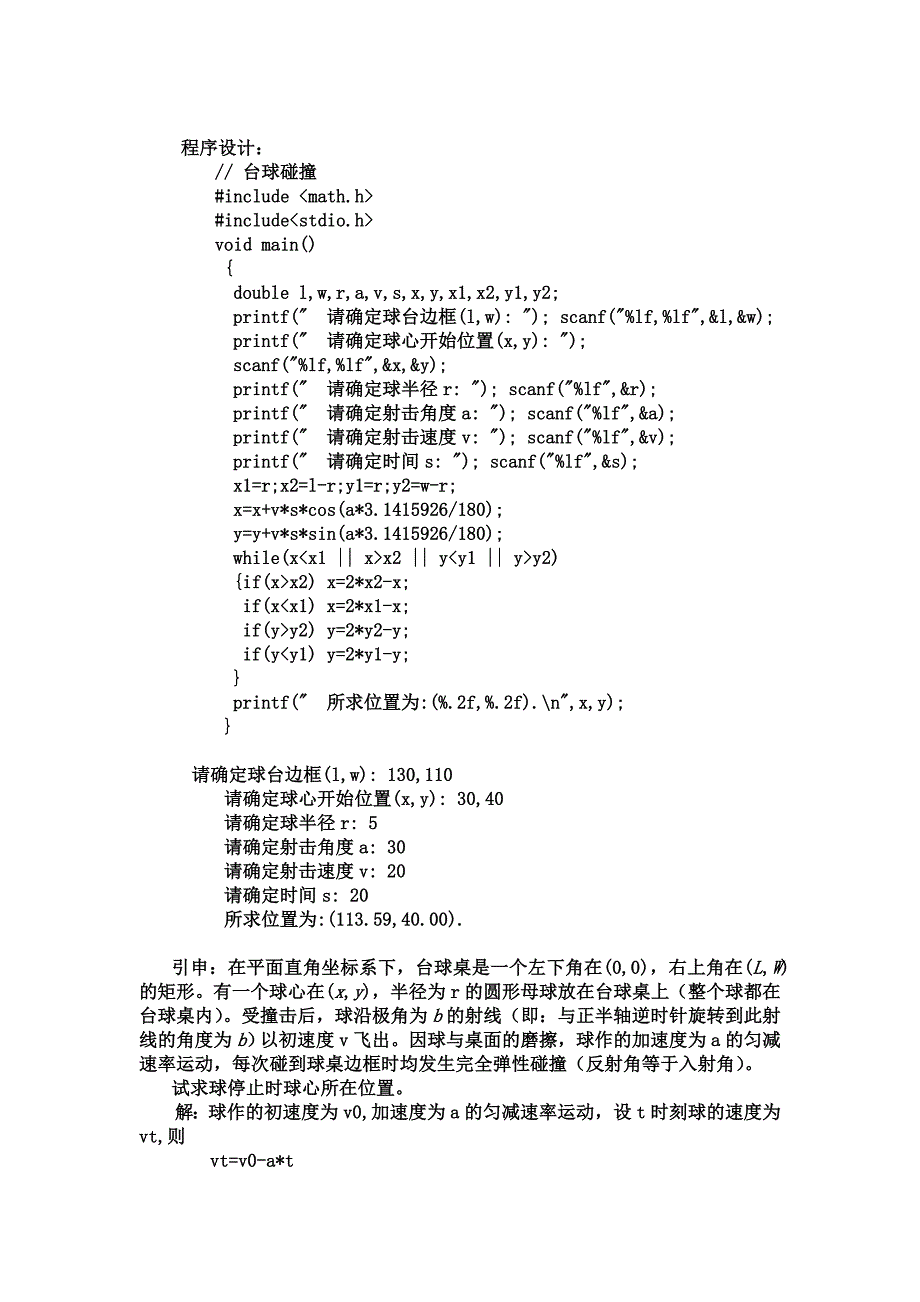 2012程序设计竞赛基础实训81_第3页