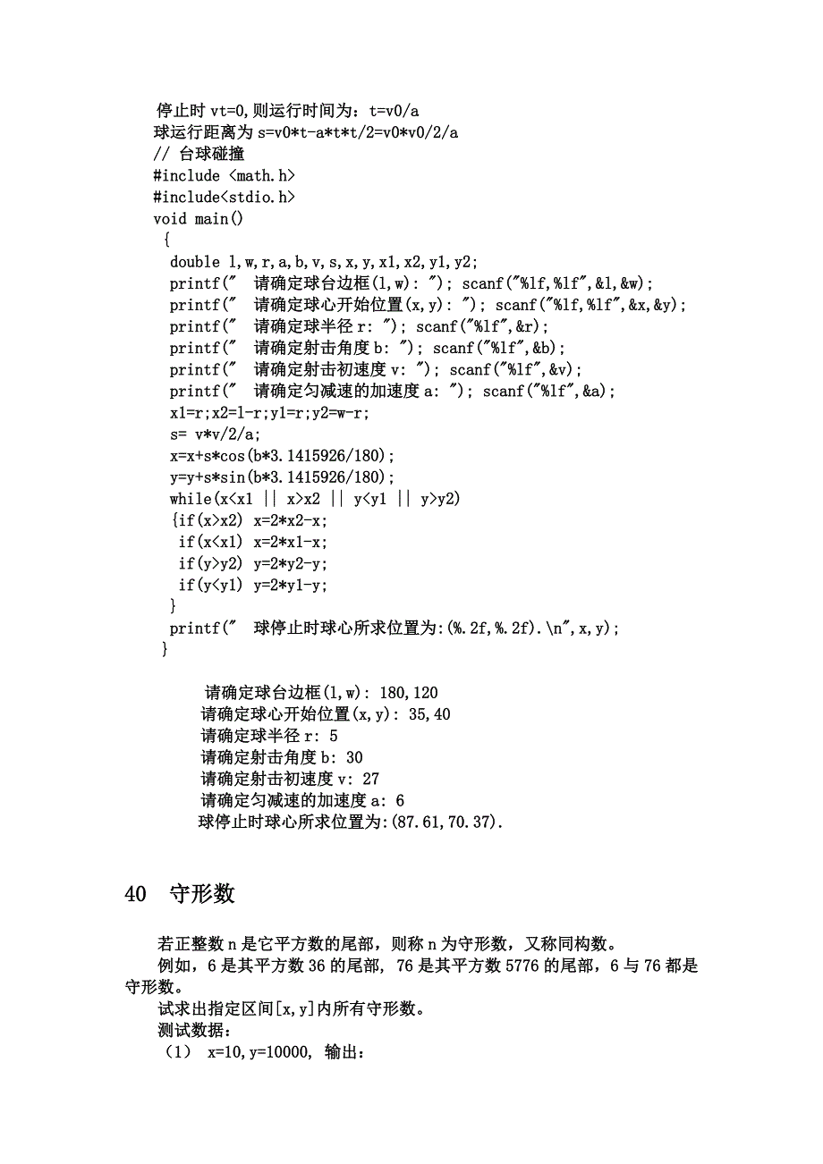 2012程序设计竞赛基础实训81_第4页