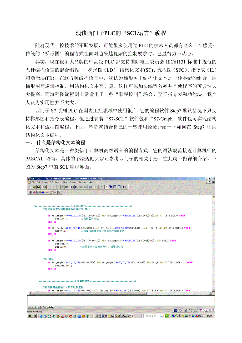 浅谈西门子plc的“scl语言”编程_第1页