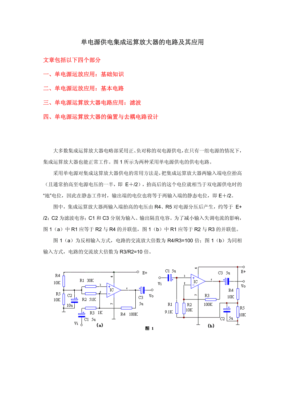 单电源集成运算放大器电路应用(下载)_第1页