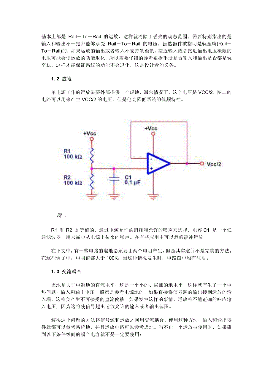 单电源集成运算放大器电路应用(下载)_第3页