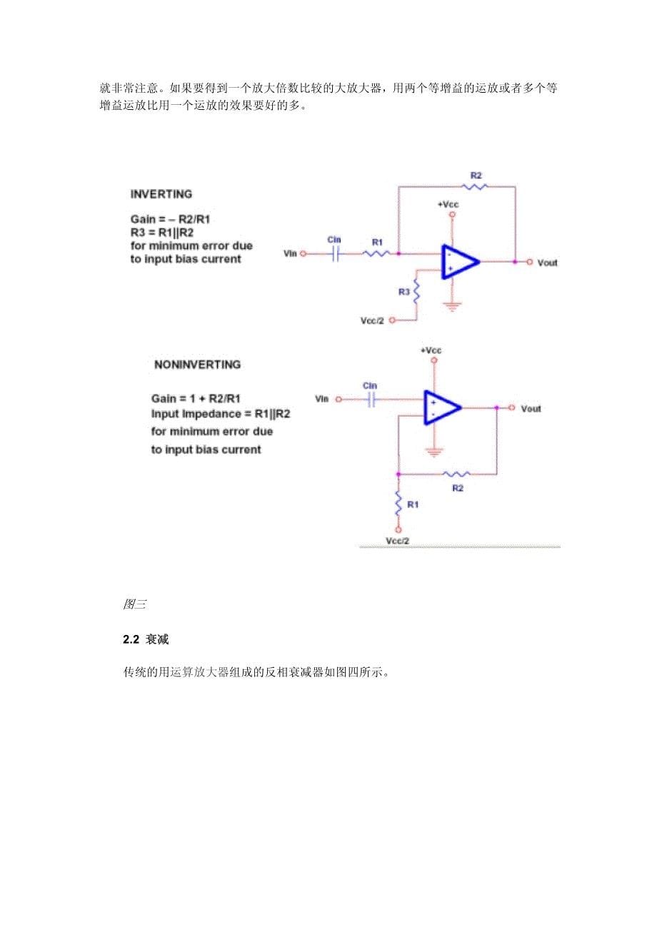 单电源集成运算放大器电路应用(下载)_第5页