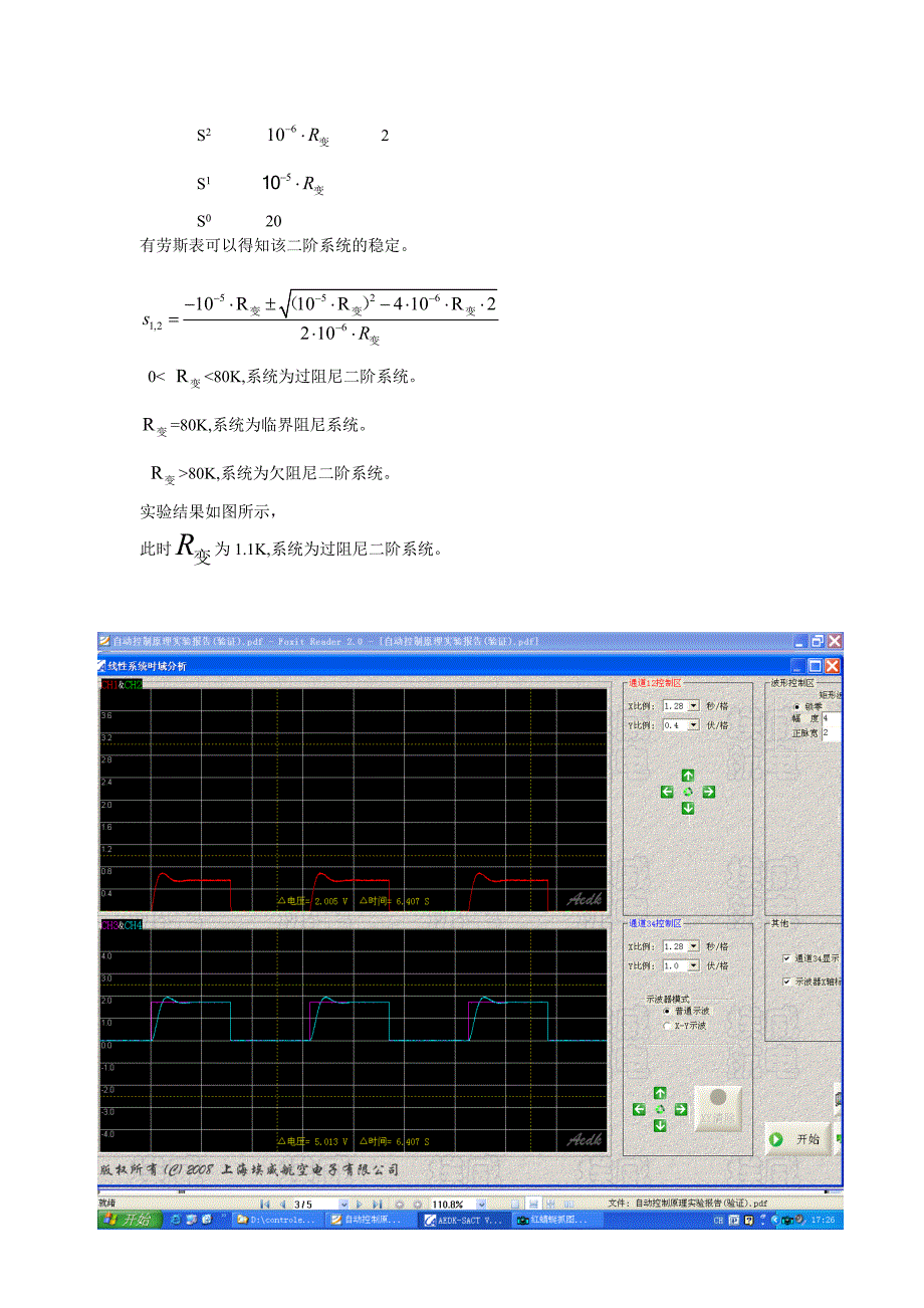 自控实验,梁宇,02020801,2007300541_第2页