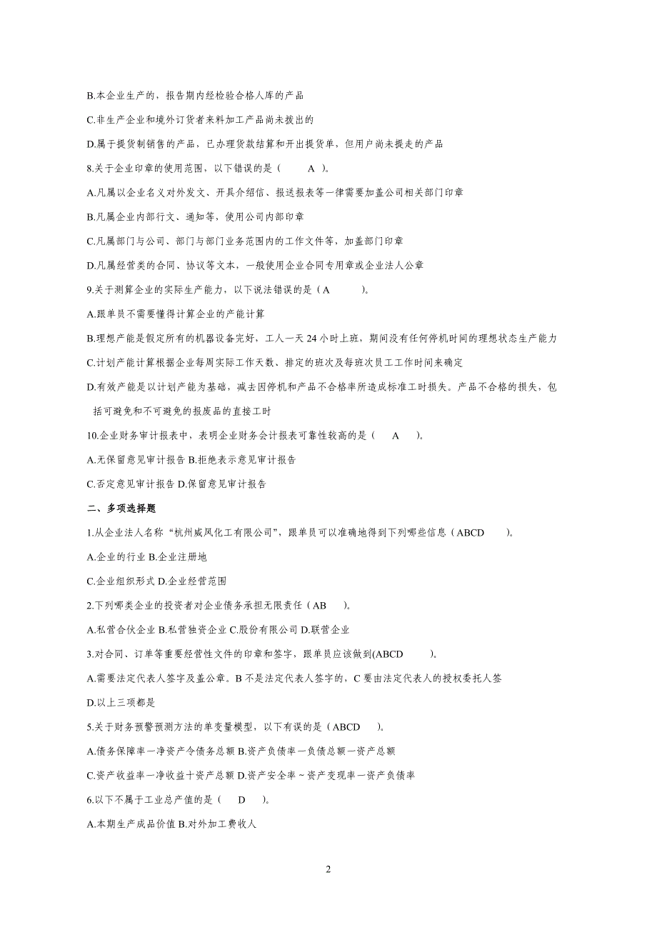 外贸跟单实务训练题(13年.12)_第2页