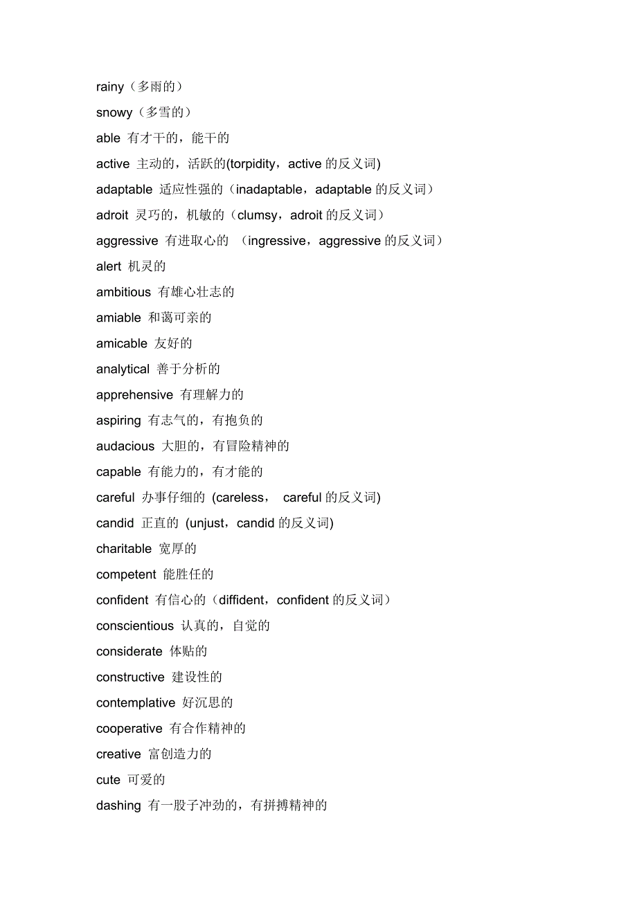 常用英语形容词_第3页