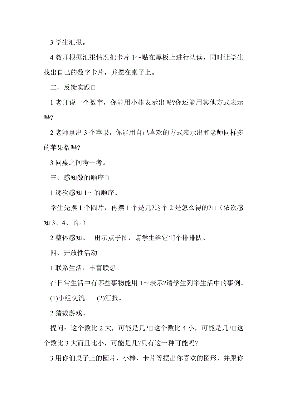 一年级数学上册第三单元教学设计（人教版）_第2页