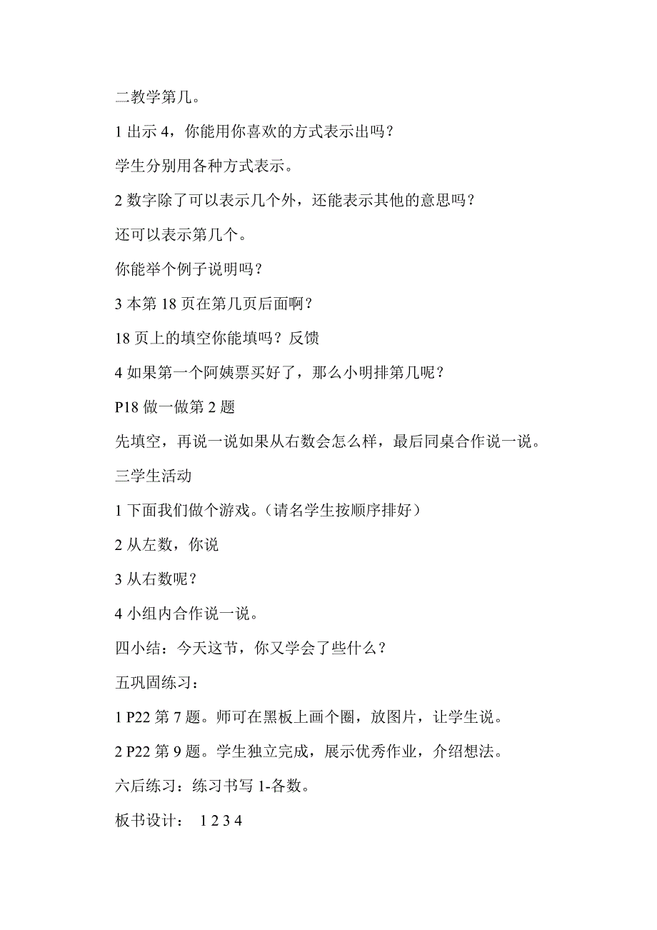 一年级数学上册第三单元教学设计（人教版）_第4页