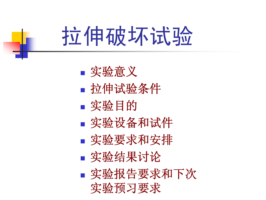 拉伸实验(材料力学课程实验)2013_第2页