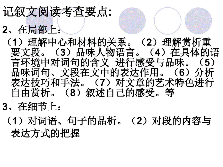 中考语文记叙文阅读技巧1_第3页