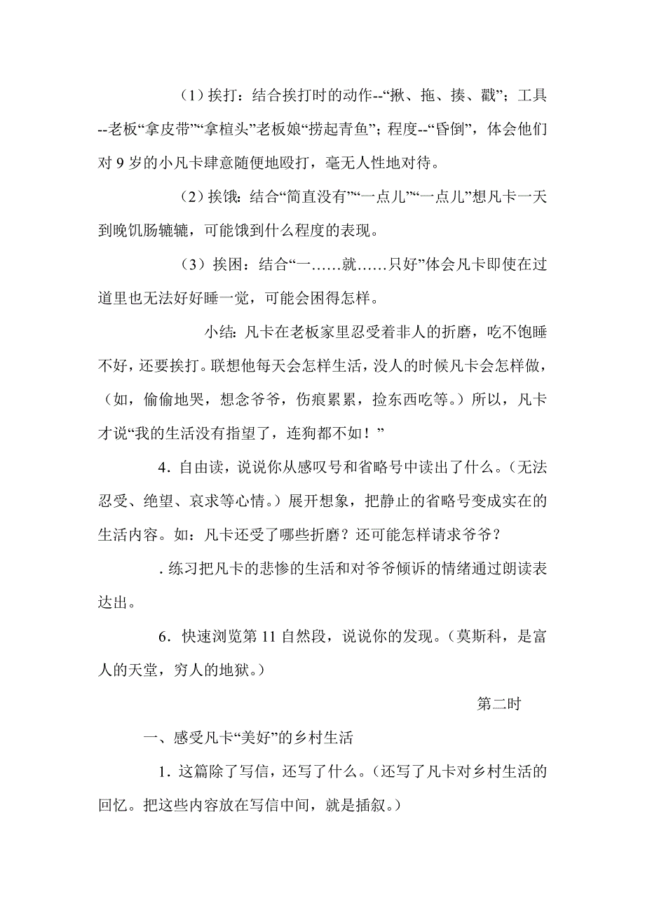 《凡卡》教学设计（a、b案）_第4页