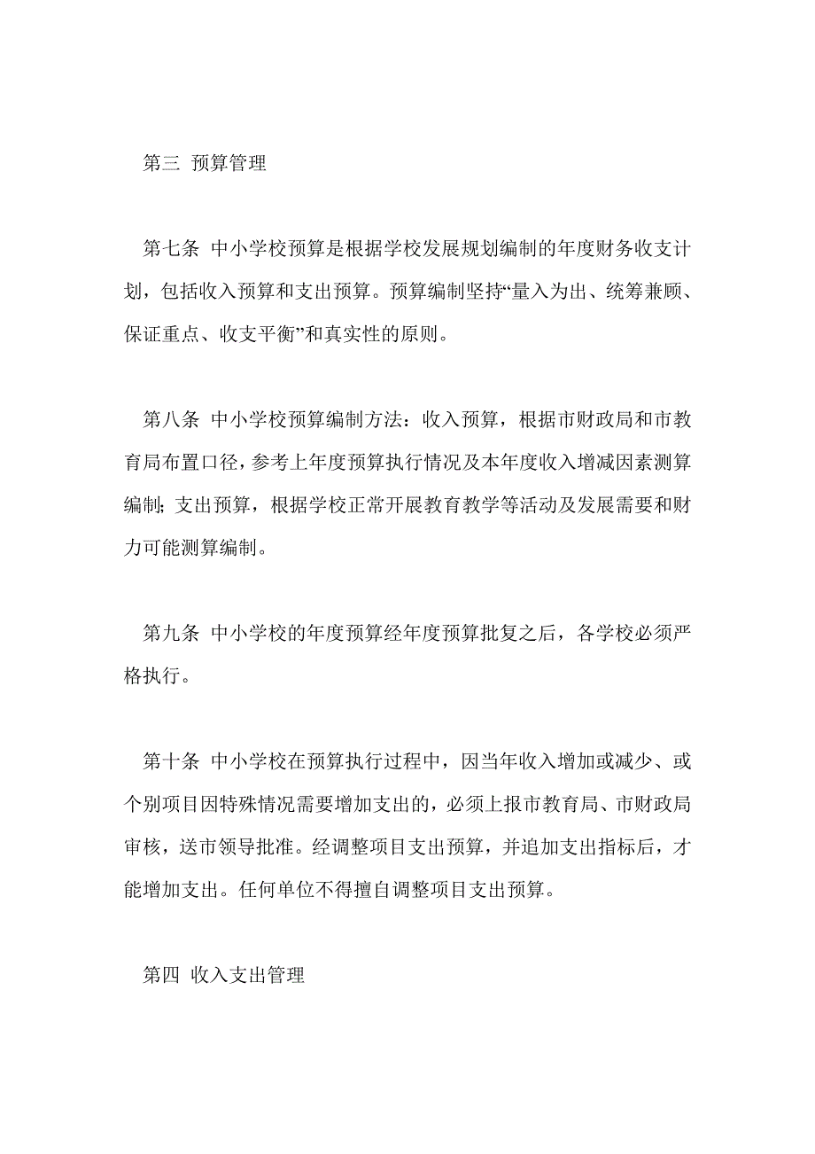 2017中小学校财务管理制度_第3页