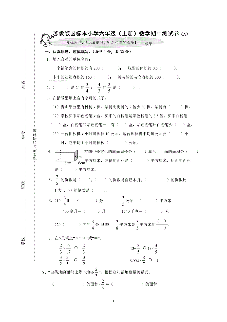 苏教版国标本小学六年级(上册)数学期中测试卷(a)_第1页