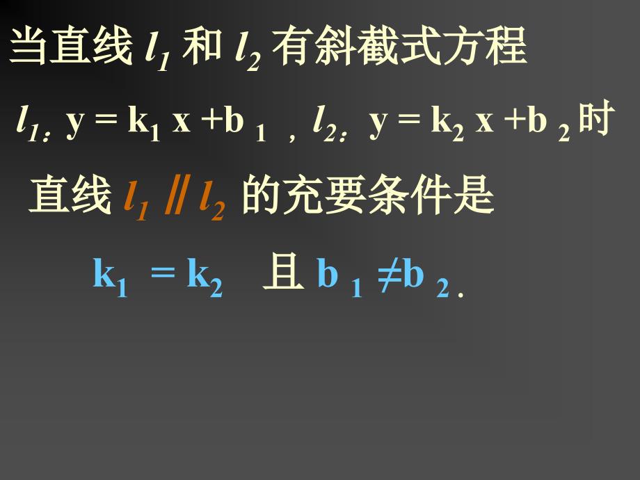 两条直线的位置关系1_第3页