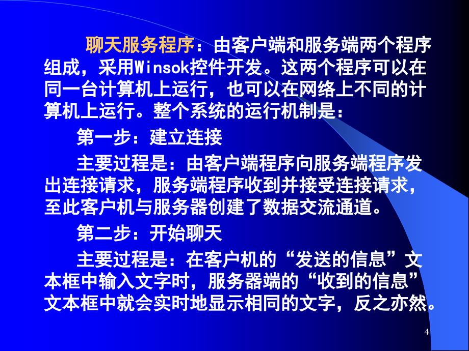 网络应用程序设计方法_第4页