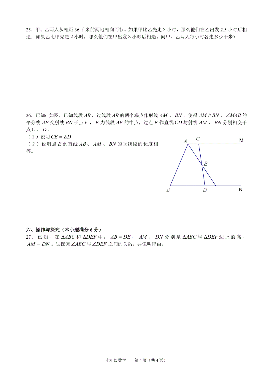 苏科版七年级下数学期末试题[1]_第4页