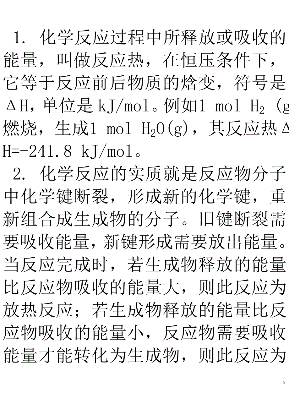 人教版高中化学选修四——课本习题参考答案_第2页