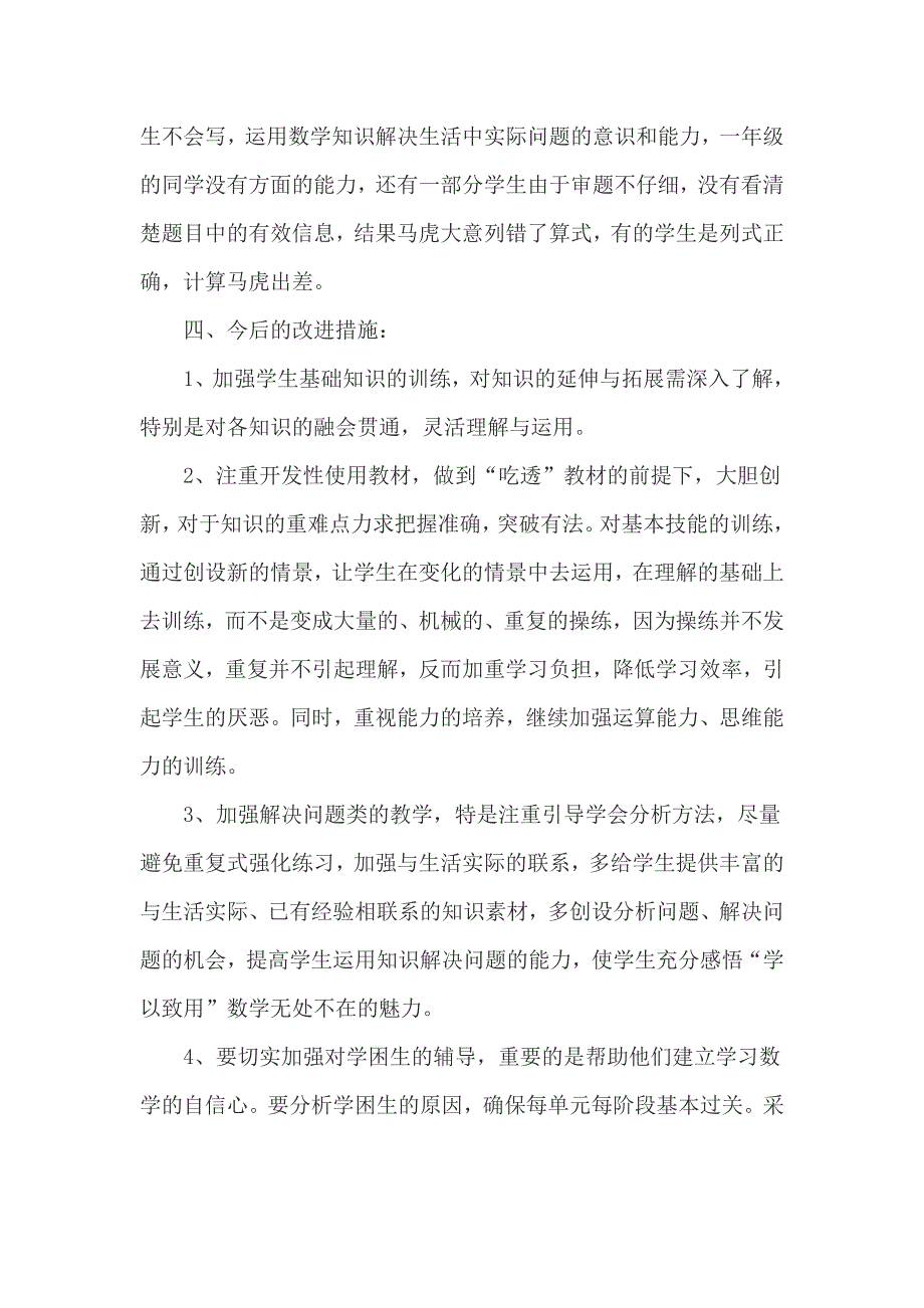 2010年秋季水竹小学一年级数学中期目标检测质量分1_第2页