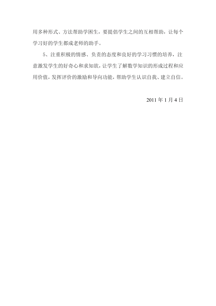 2010年秋季水竹小学一年级数学中期目标检测质量分1_第3页