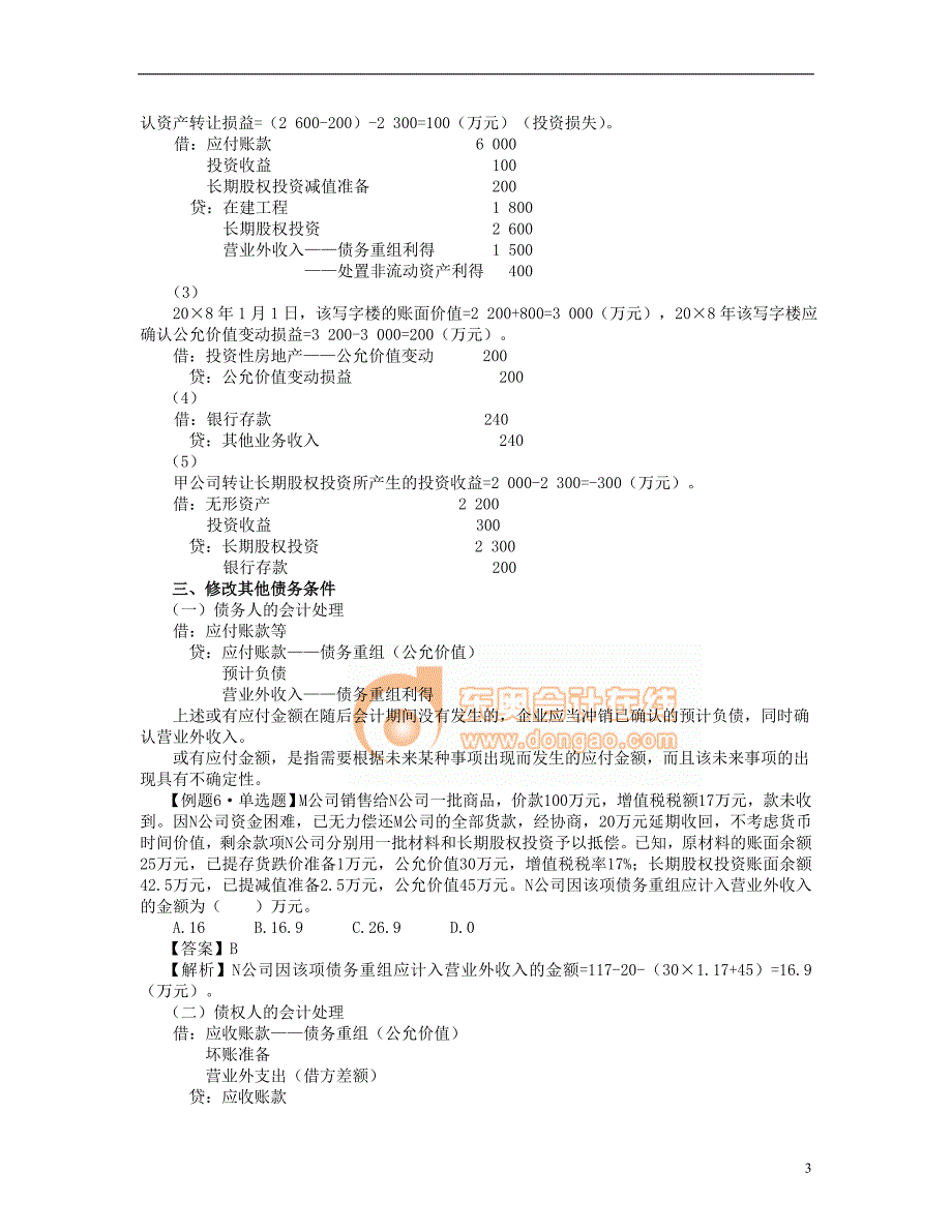 注会会计·第十五章+债务重组(2)_第3页