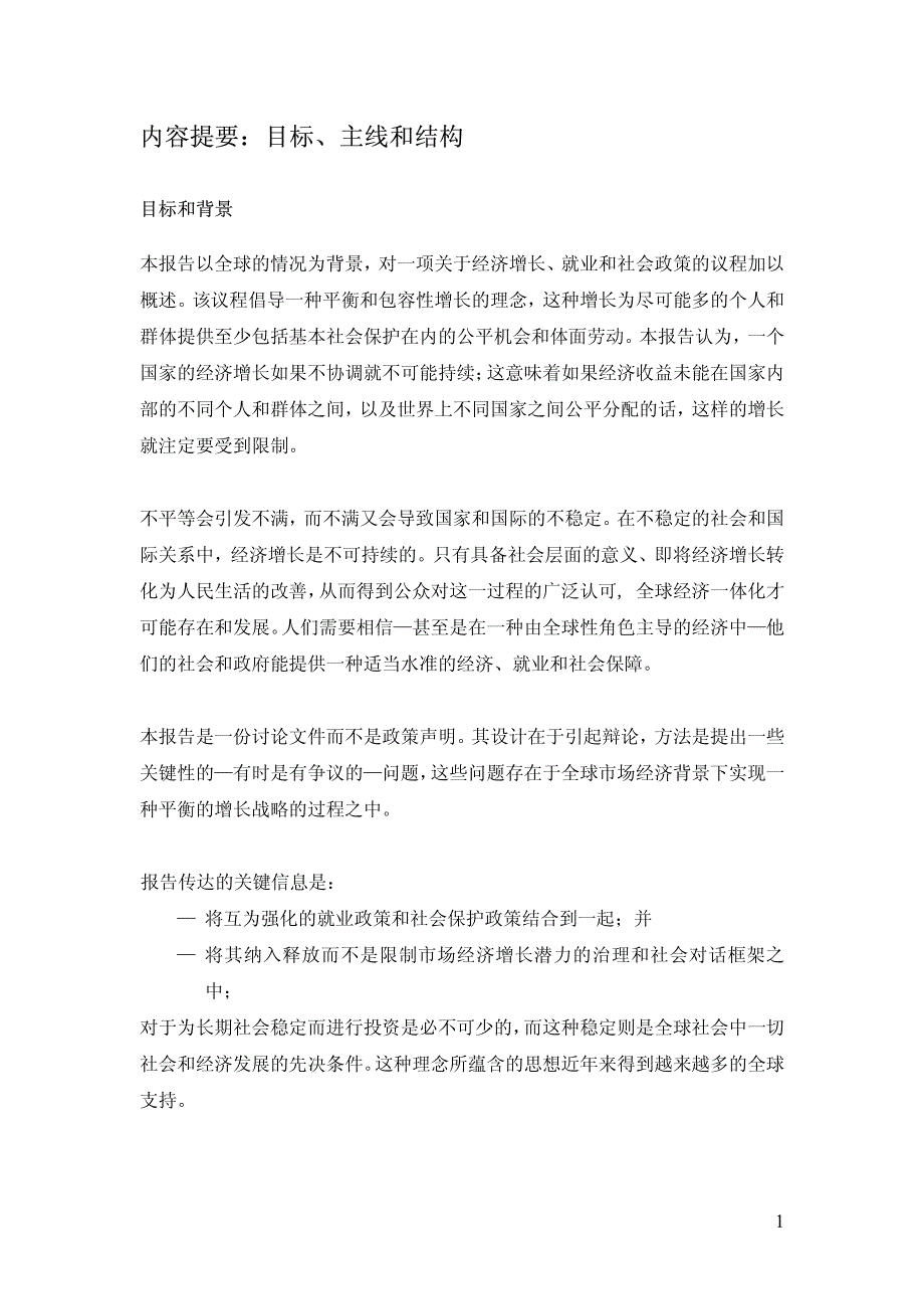 增长、就业与社会保护在全球市场经济_第3页