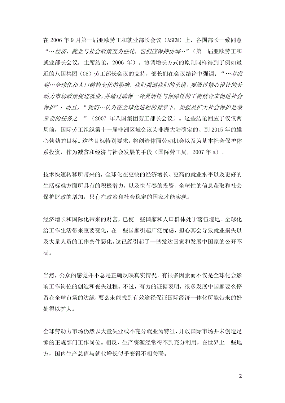 增长、就业与社会保护在全球市场经济_第4页