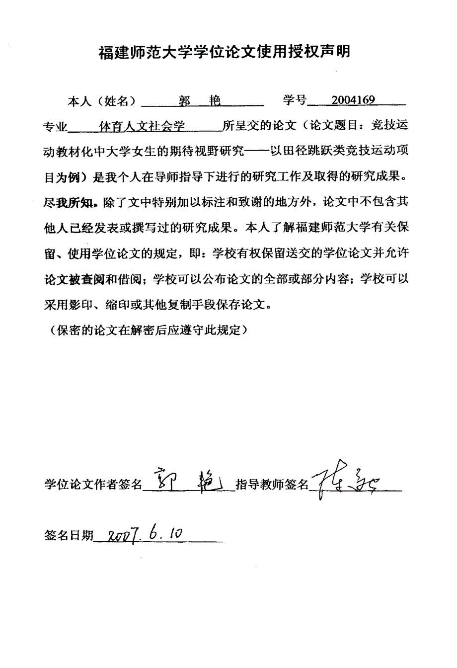 竞技运动教材化中大学女生的期待视野研究——以田径跳跃类竞技运动项目为例_第2页