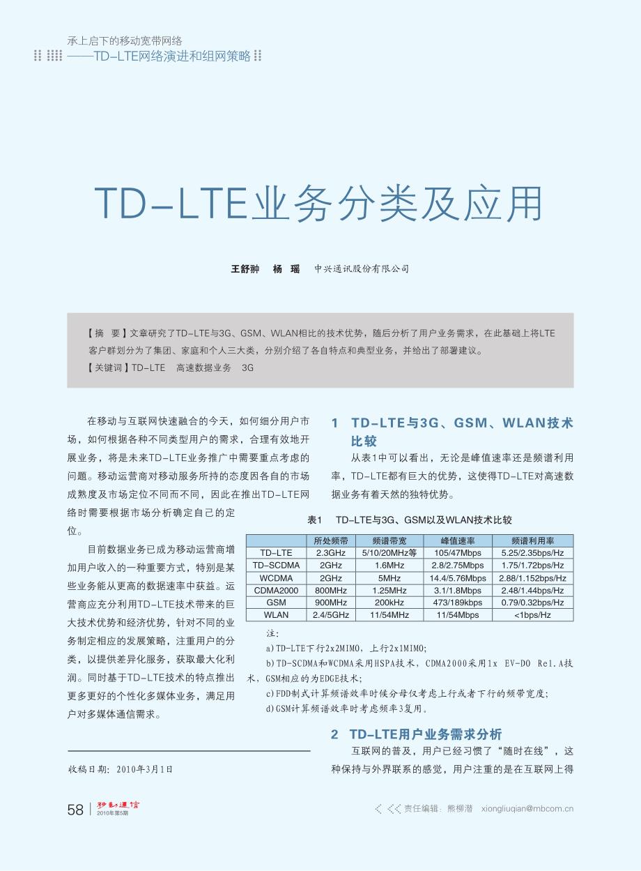 td_lte业务分类及应用_第1页