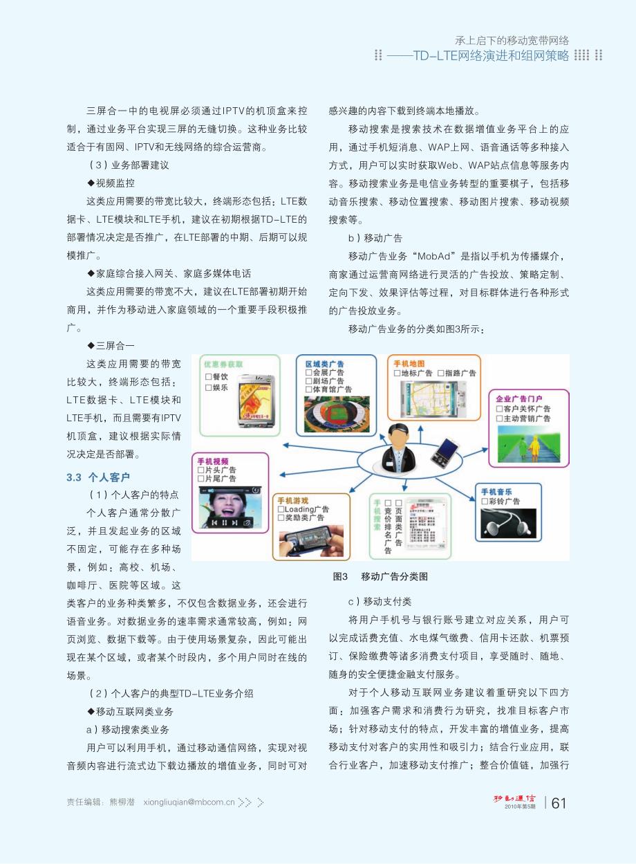 td_lte业务分类及应用_第4页