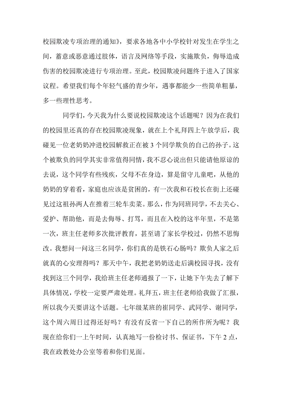 2017年2月27日政教处主任在升旗仪式上的讲话_第3页