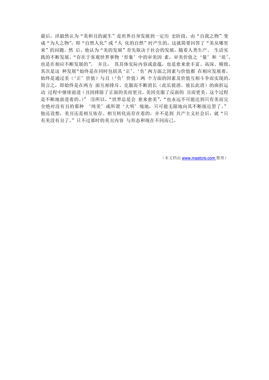 事物的美丑价值非事物本身的天然属性_第2页