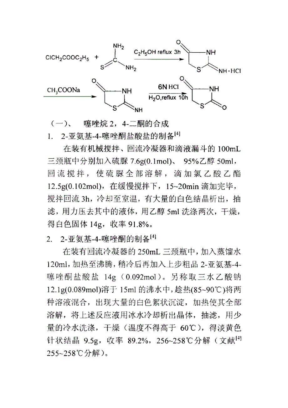 原料氨基噻唑啉酮的合成_第1页