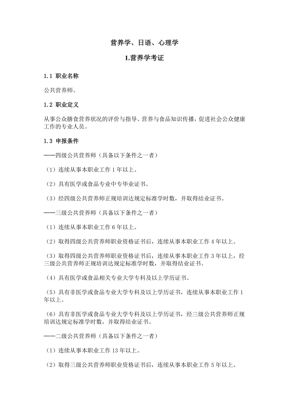 营养学、日语、心理学,哪个合适_第1页