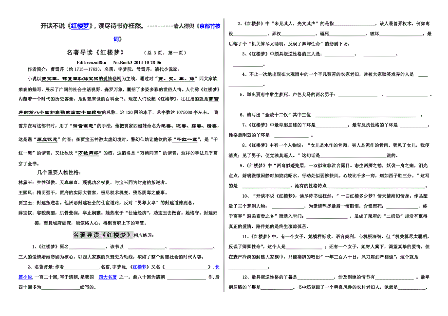 名著导读《红楼梦》练习_第1页