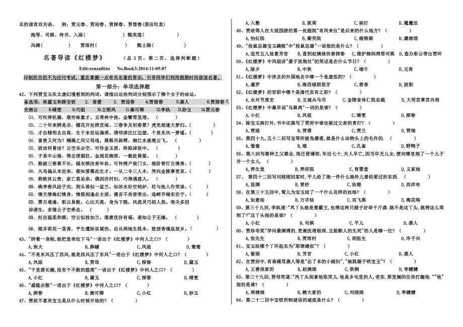 名著导读《红楼梦》练习_第3页