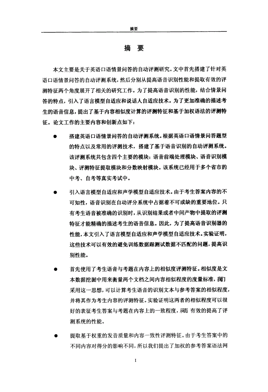 英语口语情景问答的自动评测研究_第4页