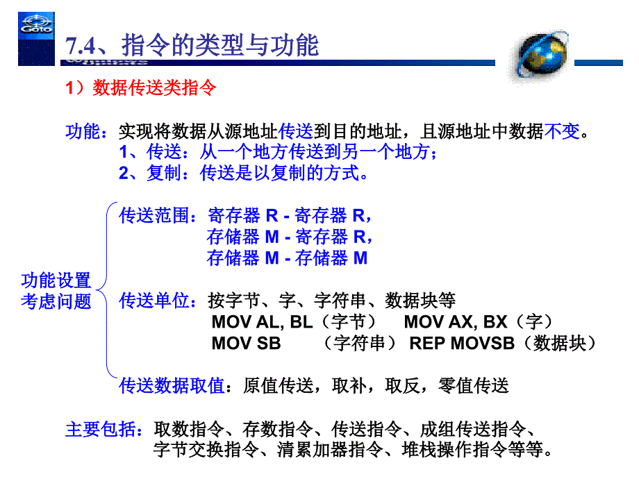 17-指令系统03_第4页