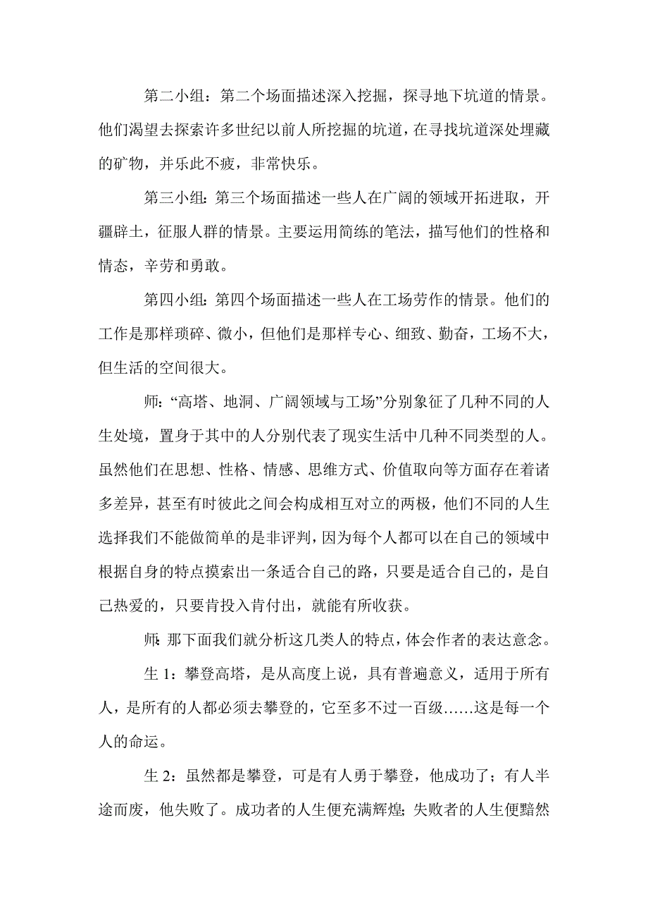 《人生》课堂实录_第4页