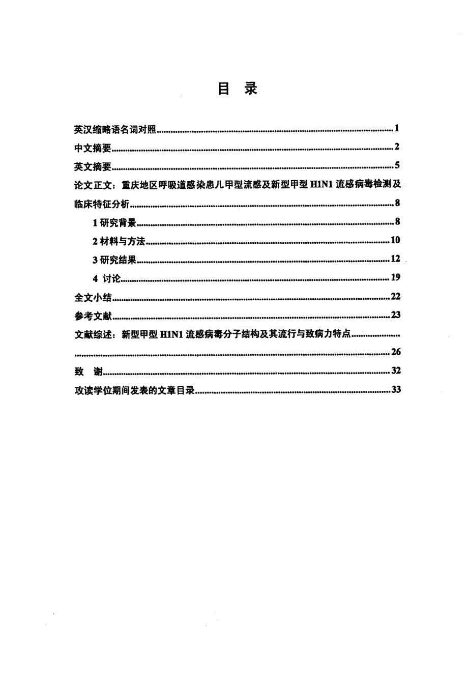 重庆地区呼吸道感染患儿甲型流感与新型甲型H1N1流感病毒检测及临床特征分析_第3页