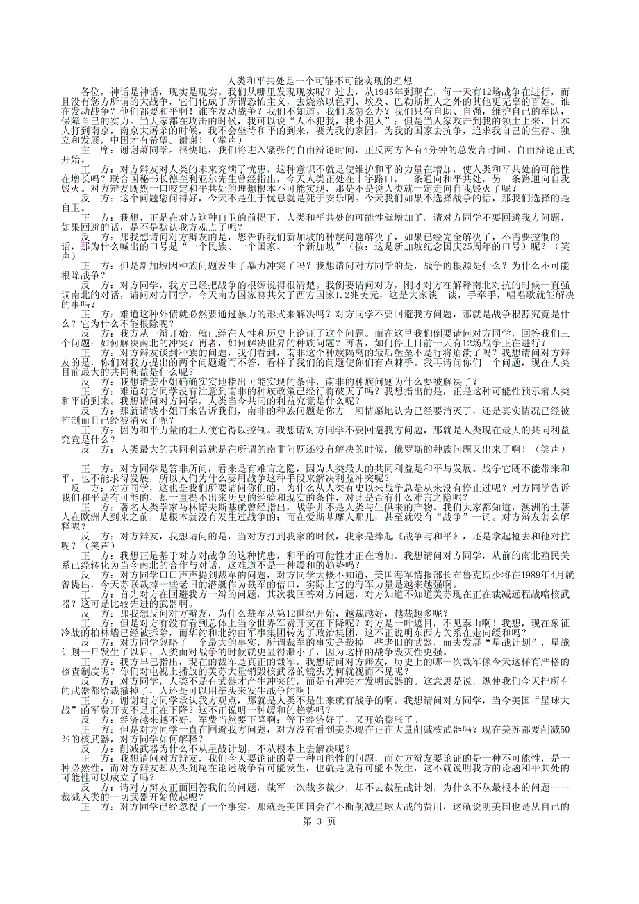 人类和平共处是一个可能不可能实现的理想_第3页