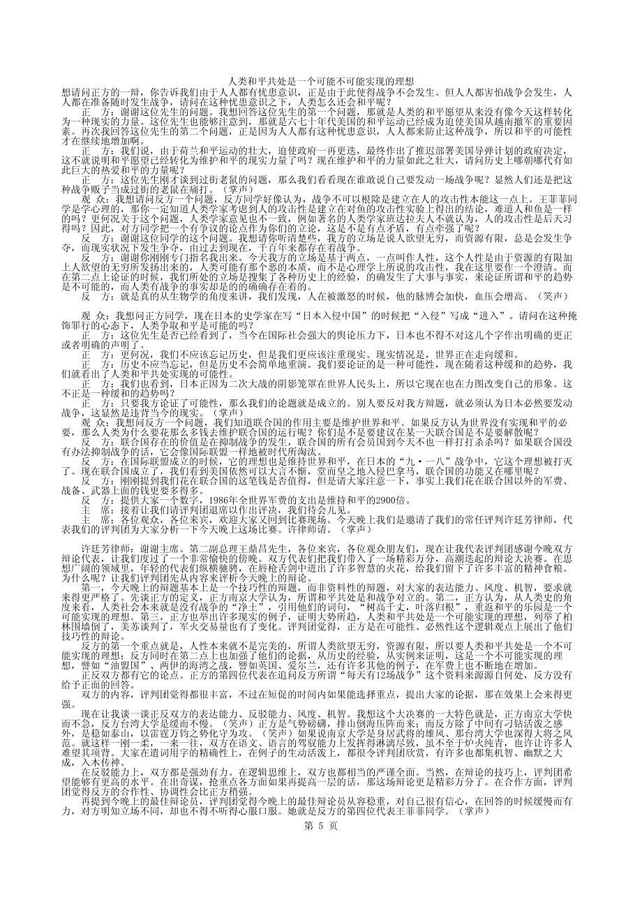 人类和平共处是一个可能不可能实现的理想_第5页