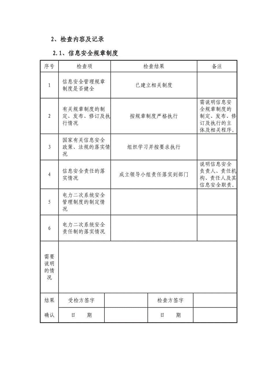 公司信息安全检_第5页