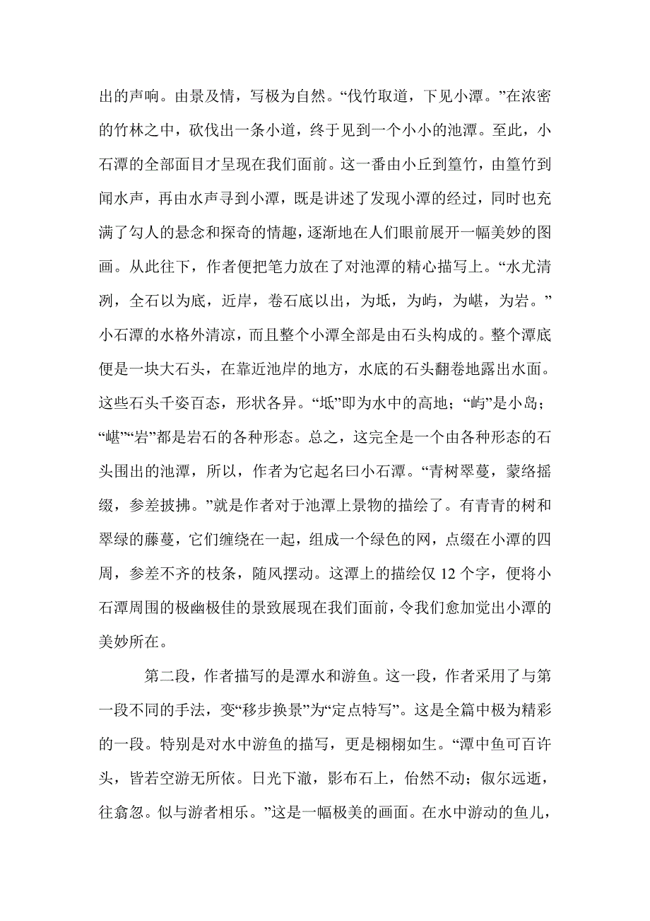 《小石潭记》教案2_第3页