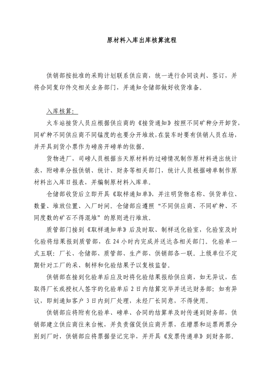 原材料入库出库核算流程(审定)_第1页