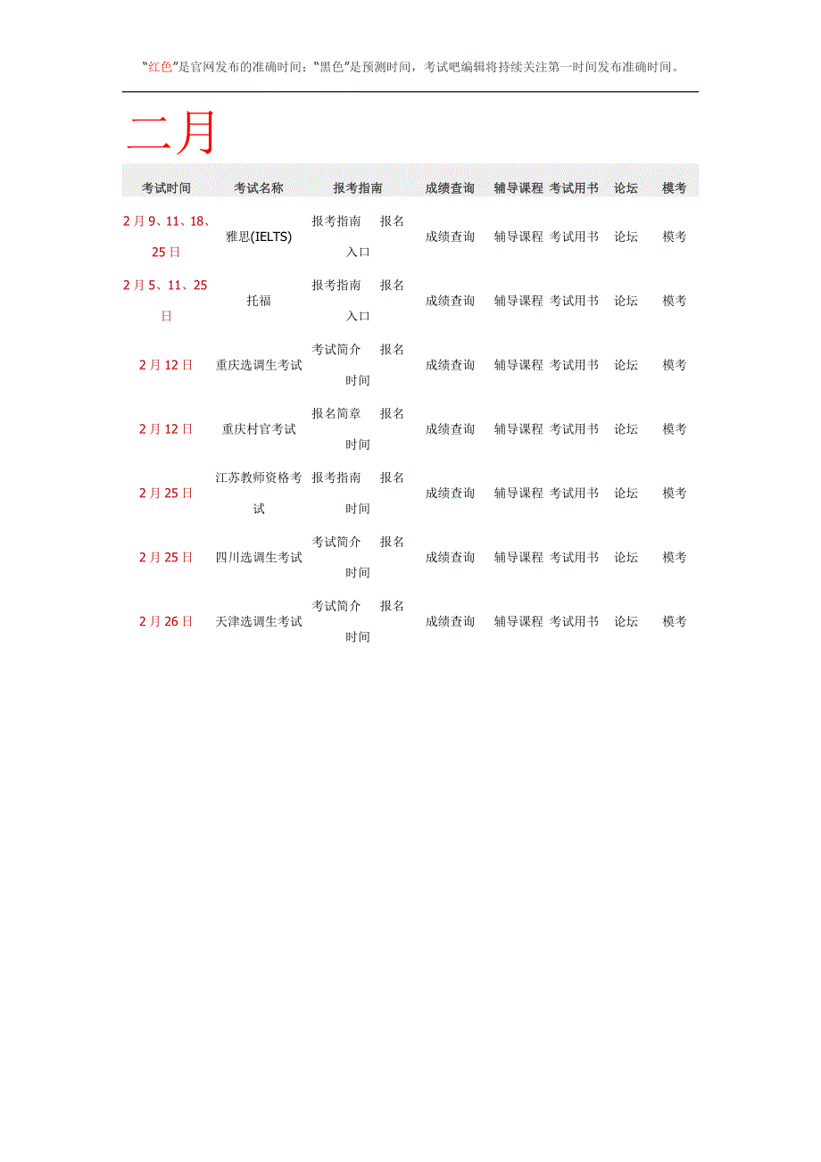 2012年考试时间表(包括各地的考试)_第3页