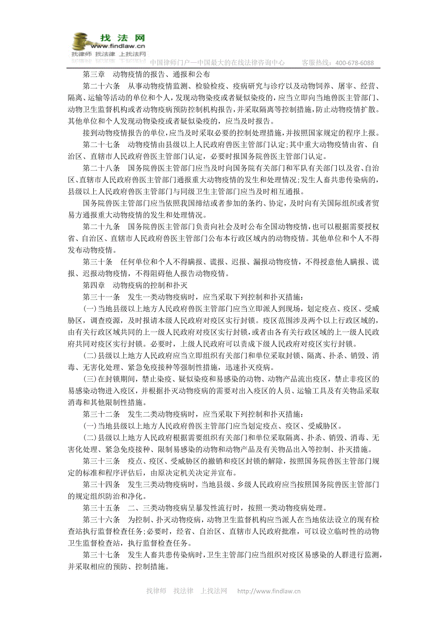 最新动物防疫法全文下载--找法网_第4页