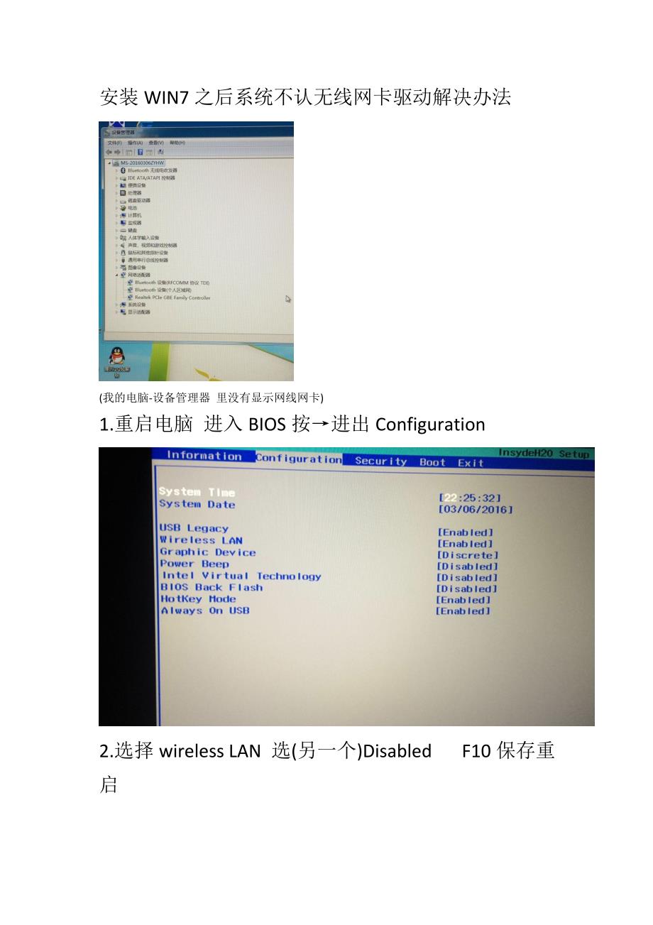 快速解决笔记本安装win7无线网卡识别_图文_第1页