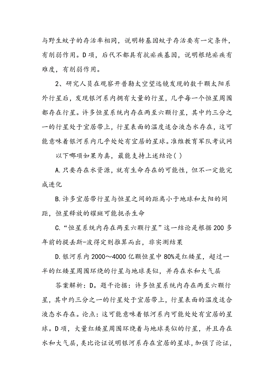 优秀大学生士兵提干考试《分析推理》—逻辑判断练习题3_第2页