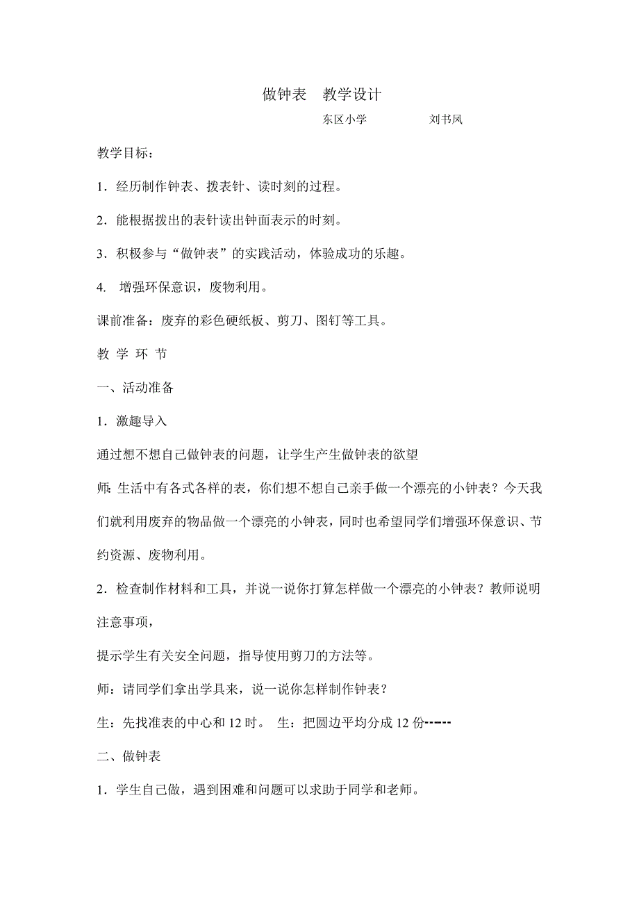 二年级上数学教案_第1页