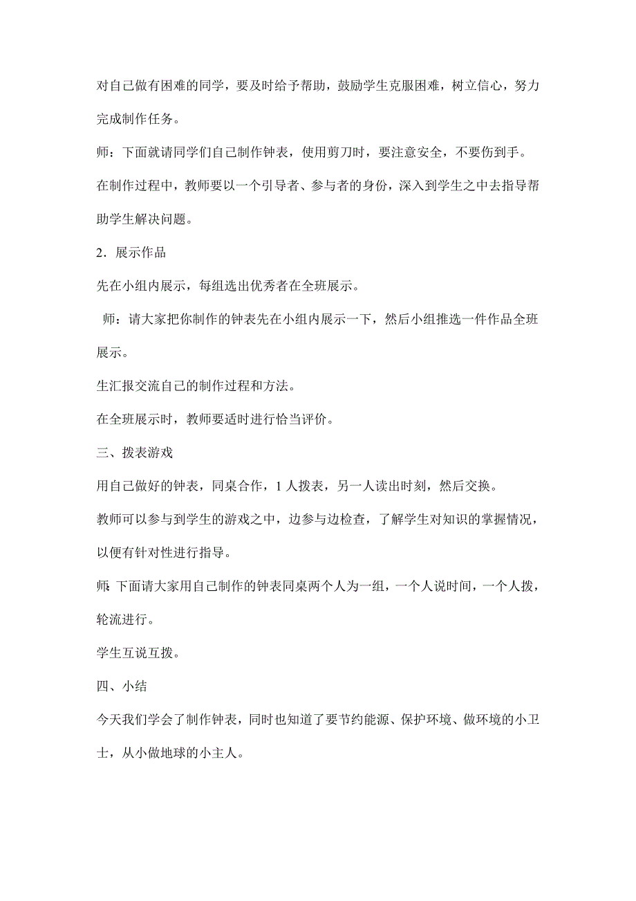 二年级上数学教案_第2页