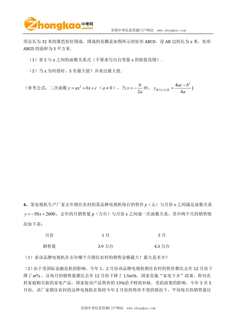 二次函数经典应用题八道_第2页